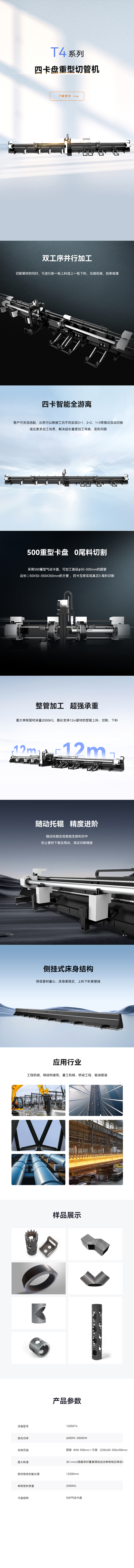 激光切管機
