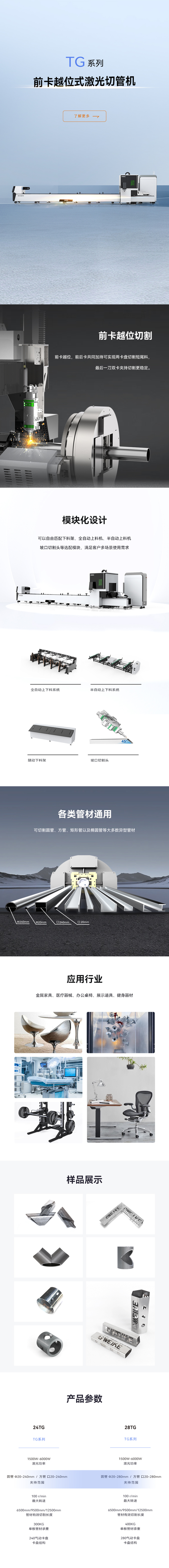 激光切管機(jī)TG