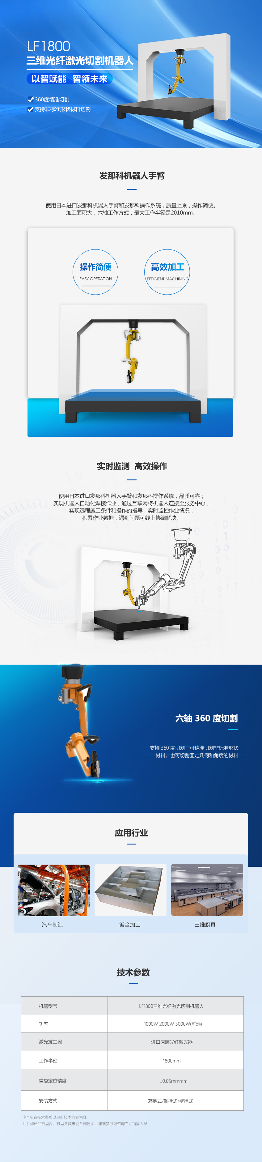 三維機(jī)器人激光切割機(jī)