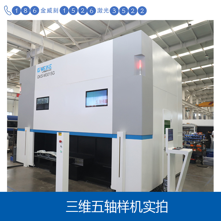 激光切割機(jī)