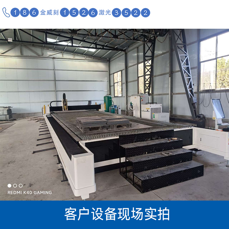 激光切割機