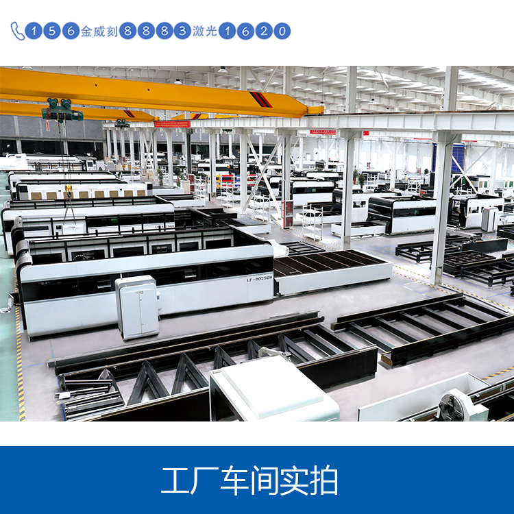 激光切割機