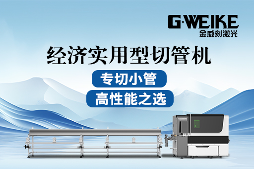 激光切管機(jī)