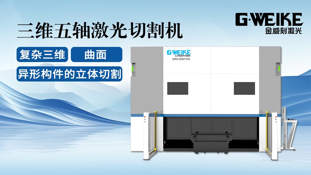 激光切割機(jī)